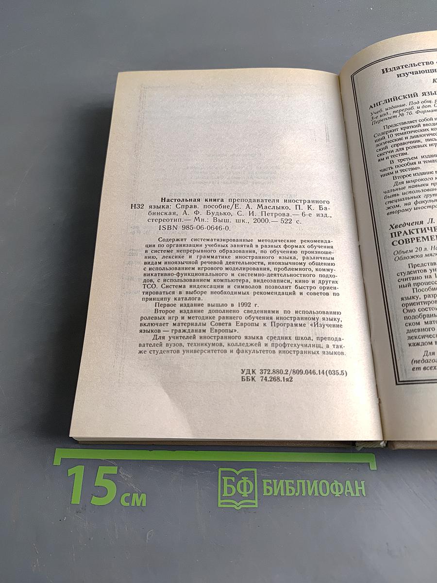 Настольная книга преподавателя иностранного языка