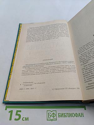 Сын великой Екатерины. Император Павел I. Его жизнь, царствование и смерть 1754-1801