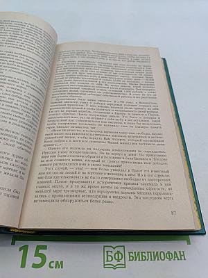Сын великой Екатерины. Император Павел I. Его жизнь, царствование и смерть 1754-1801