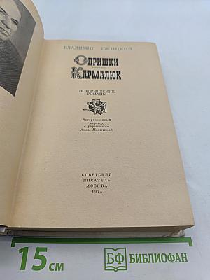 Опришки Кармелюк
