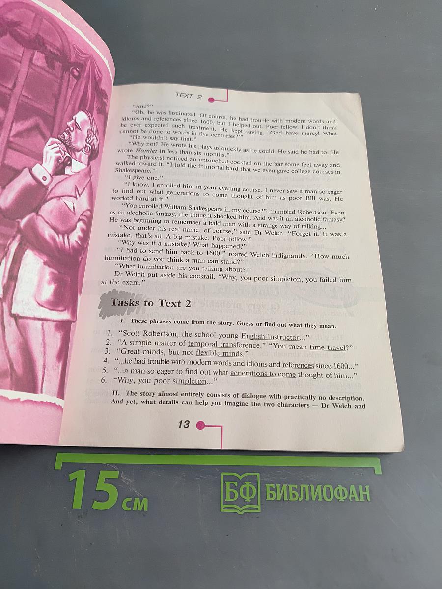 Английский язык. Книга для чтения к учебнику для VIII класса школ с углубленным изучением английского языка, лицеев и гимназий