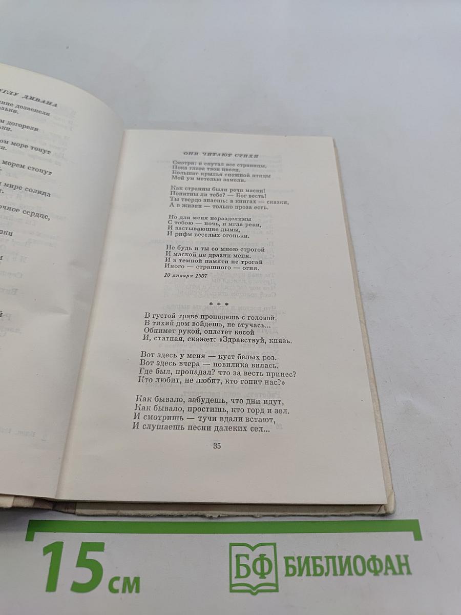 Избранное. Стихотворения и поэмы