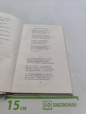 Избранное. Стихотворения и поэмы