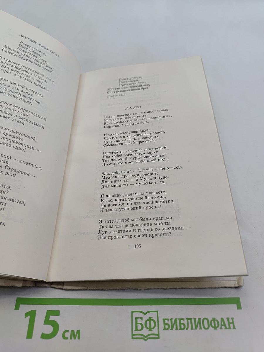 Избранное. Стихотворения и поэмы