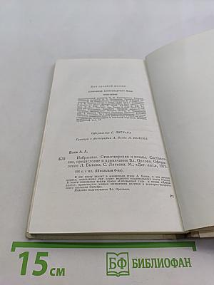 Избранное. Стихотворения и поэмы