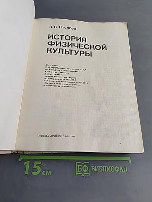 История физической культуры