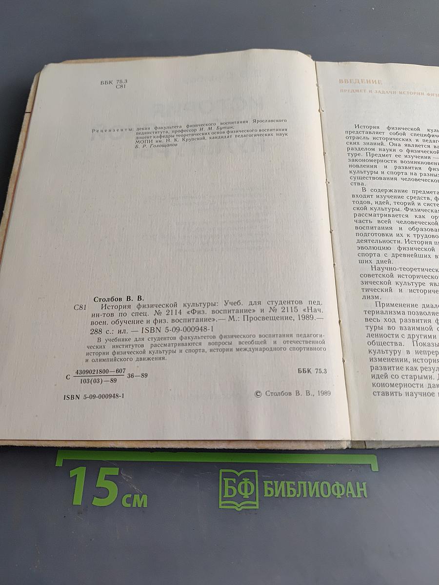 История физической культуры