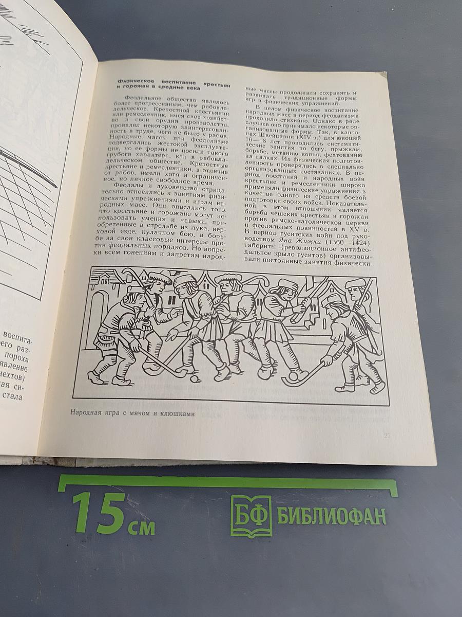 История физической культуры
