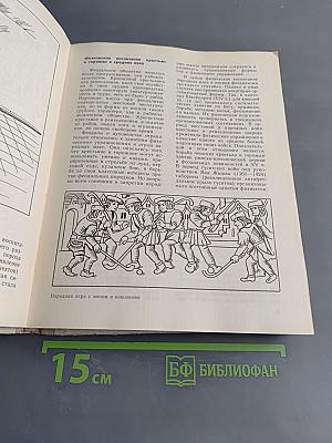 История физической культуры