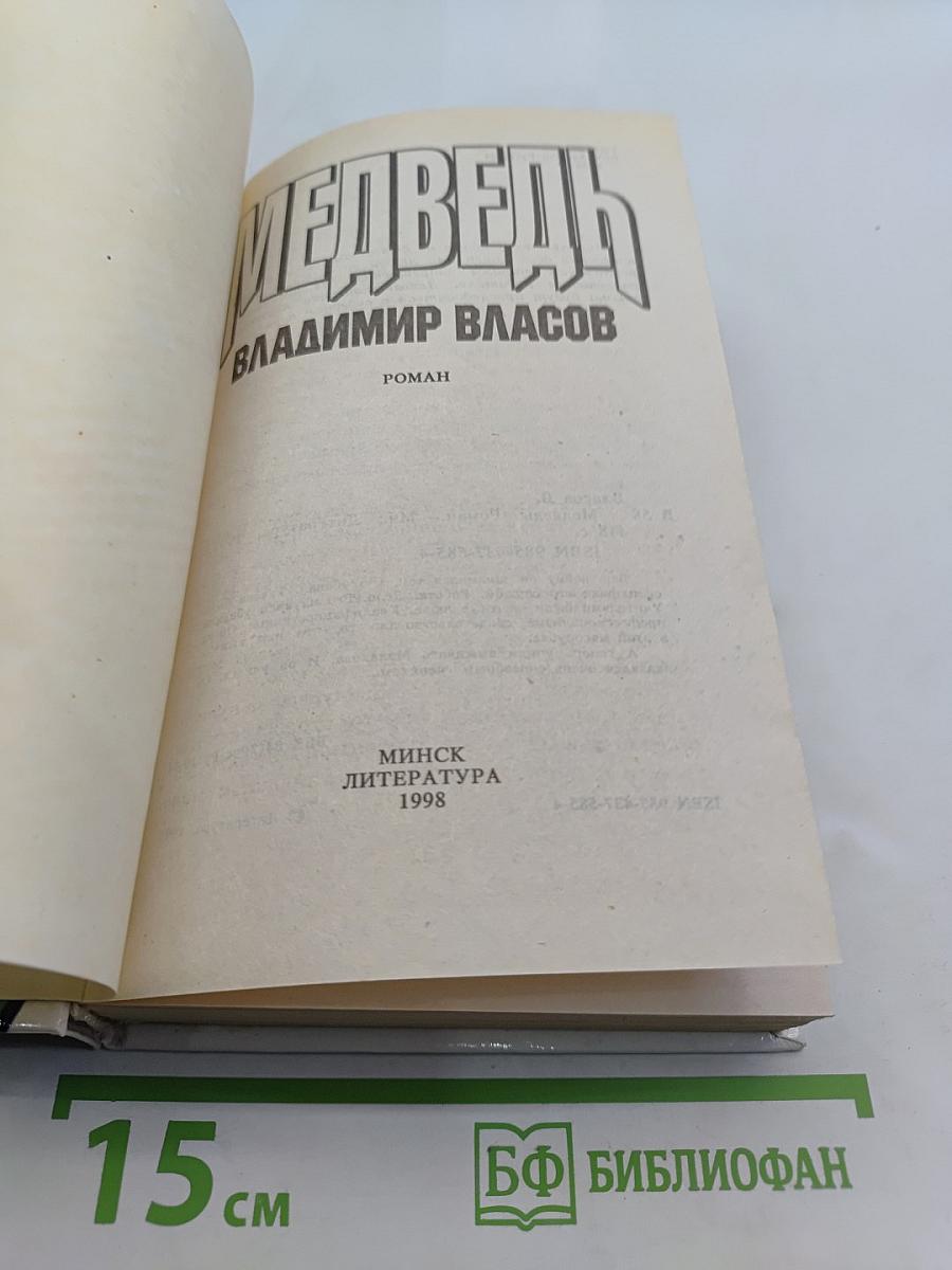 Медведь