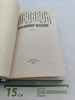 Медведь