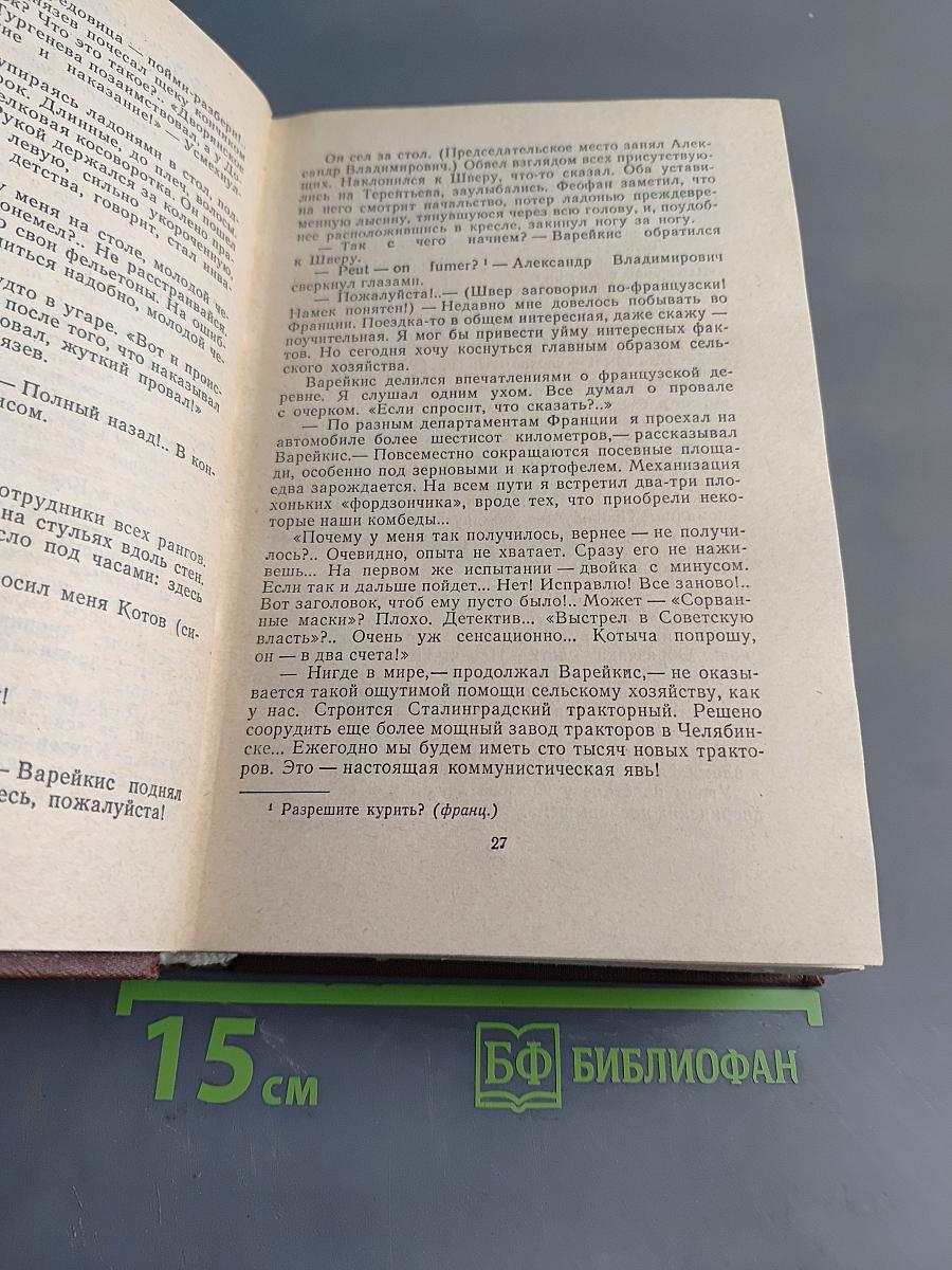 Мужество любви