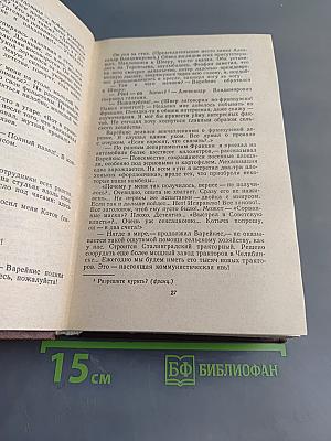 Мужество любви