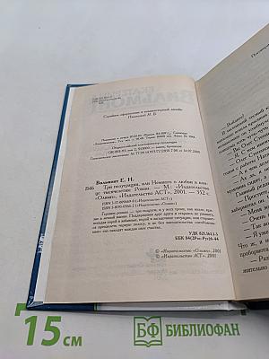 Три полуграции, или Немного о любви в конце тысячелетия