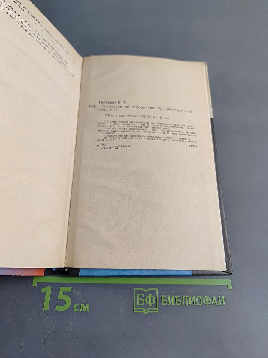Поговорим об информации