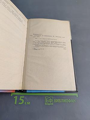 Поговорим об информации