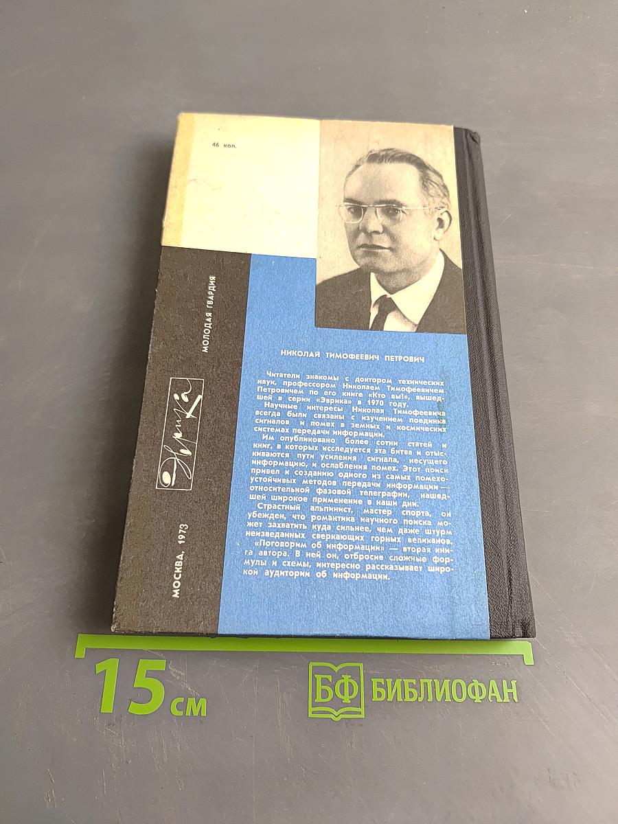 Поговорим об информации