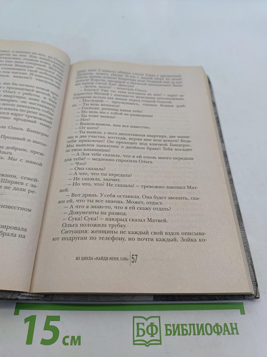 Найди меня, сон