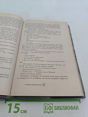 Найди меня, сон