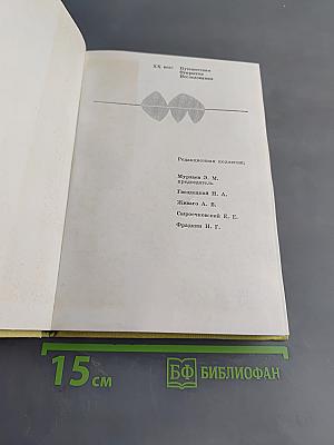 Годы исканий в Азии