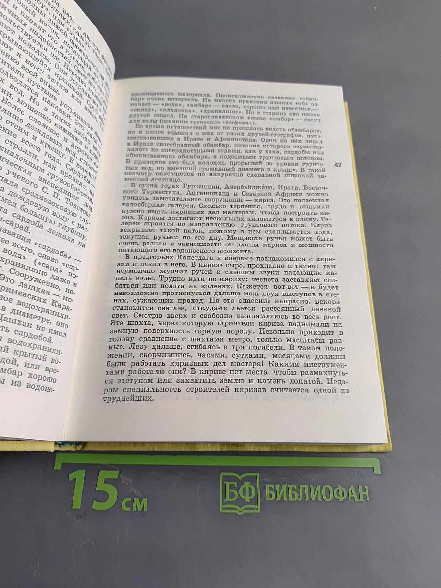 Годы исканий в Азии