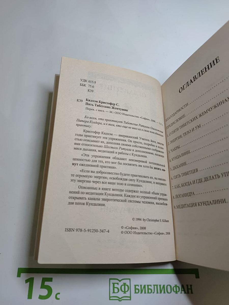 Око возрождения: Пять тибетских жемчужин