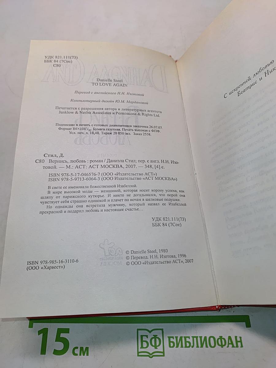 Вернись, любовь