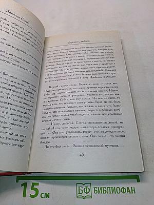 Вернись, любовь
