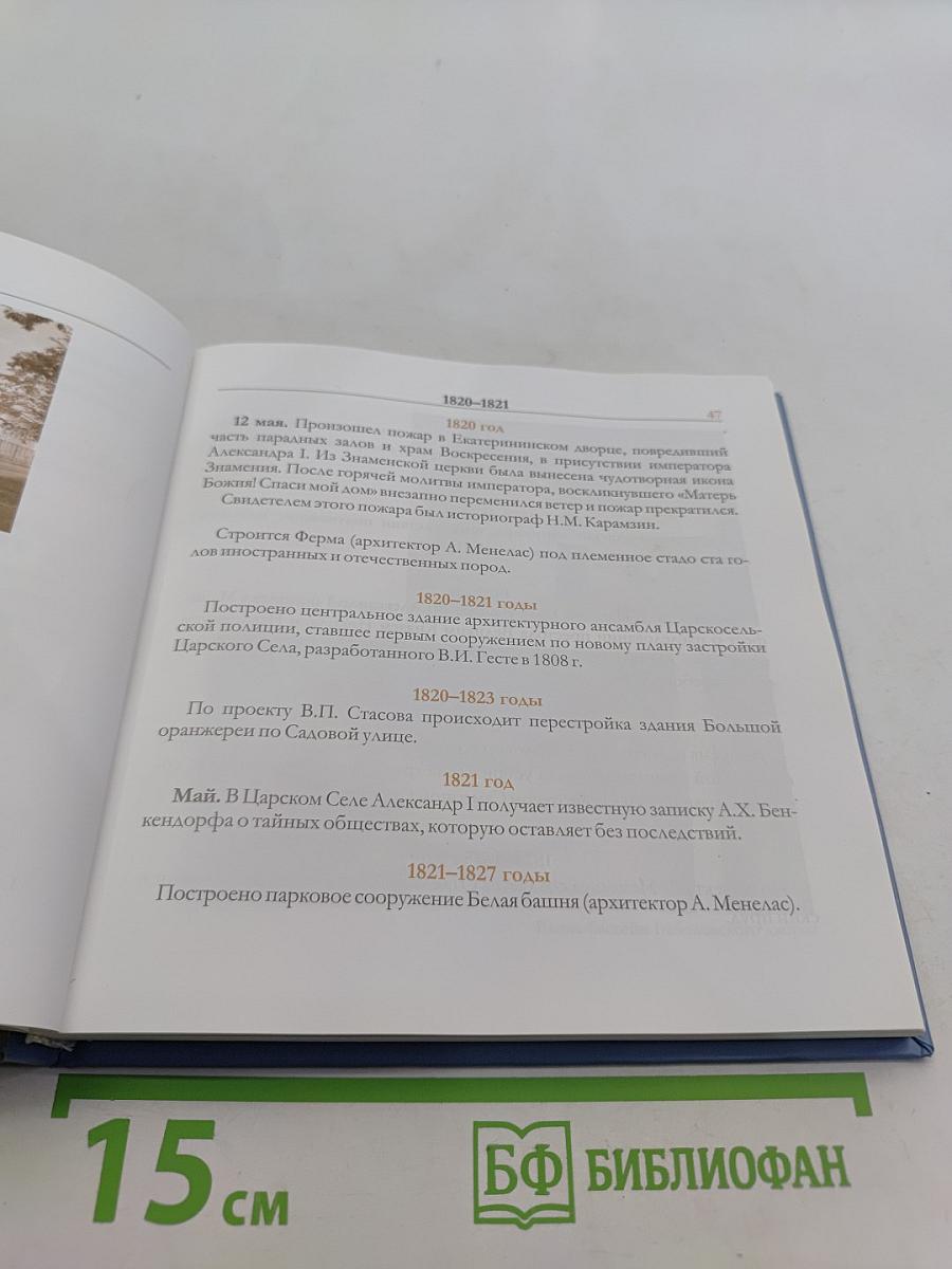 300 лет Царскому Селу - Городу Пушкину. Хроника трех столетий