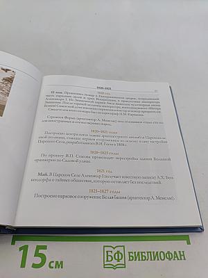 300 лет Царскому Селу - Городу Пушкину. Хроника трех столетий