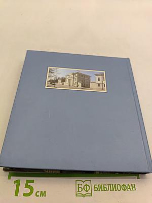300 лет Царскому Селу - Городу Пушкину. Хроника трех столетий