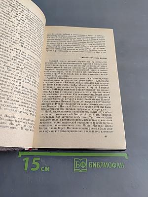 Годы дипломатической службы