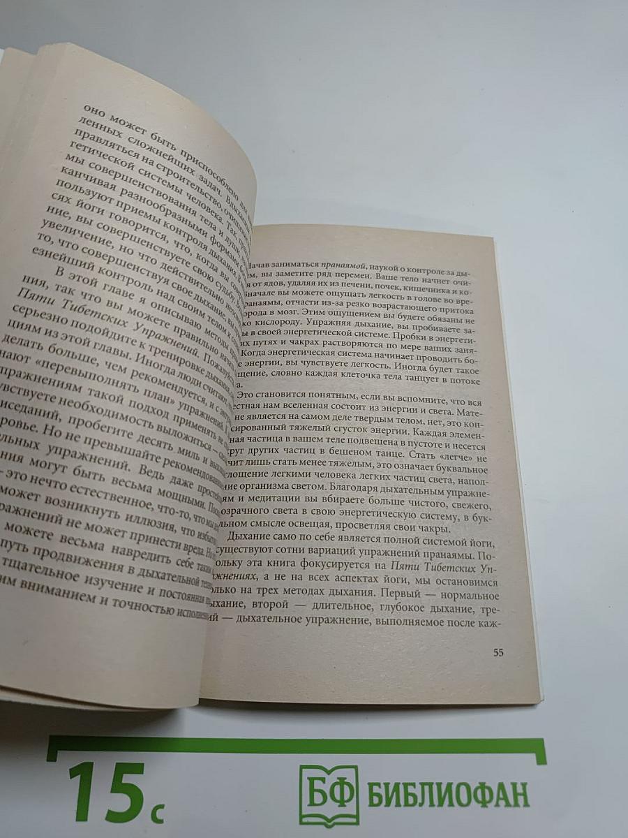 Око возрождения: Пять тибетских жемчужин