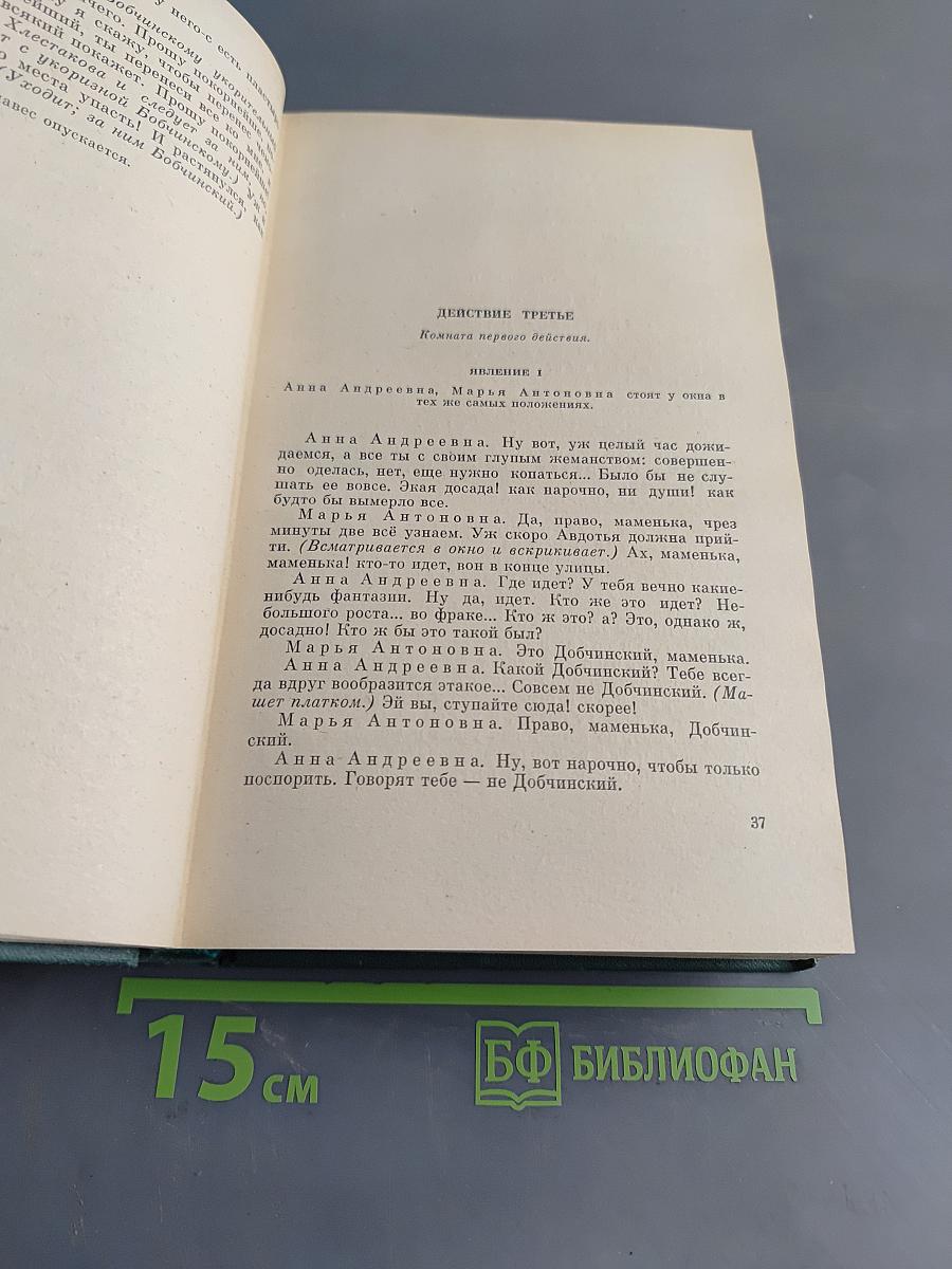Сочинения в двух томах. Том второй. Драматические произведения. Мертвые души