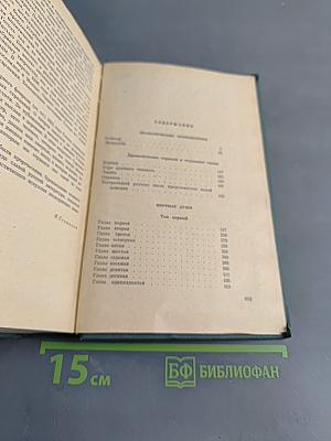 Сочинения в двух томах. Том второй. Драматические произведения. Мертвые души