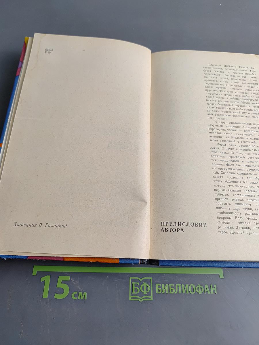 Сфинксы XX века