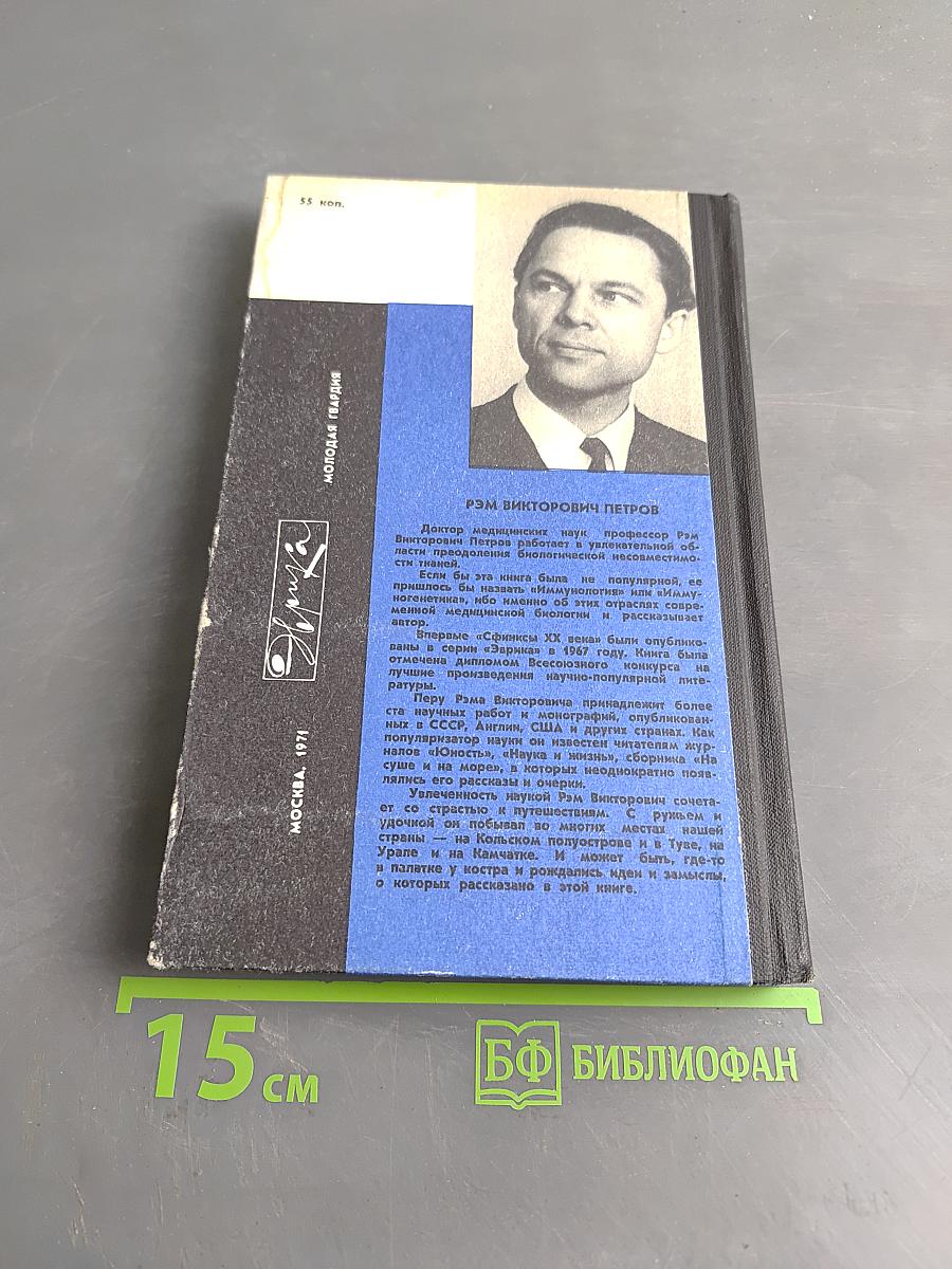 Сфинксы XX века