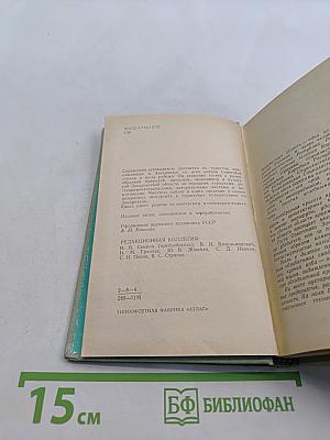 Советское Закарпатье. Справочник-путеводитель