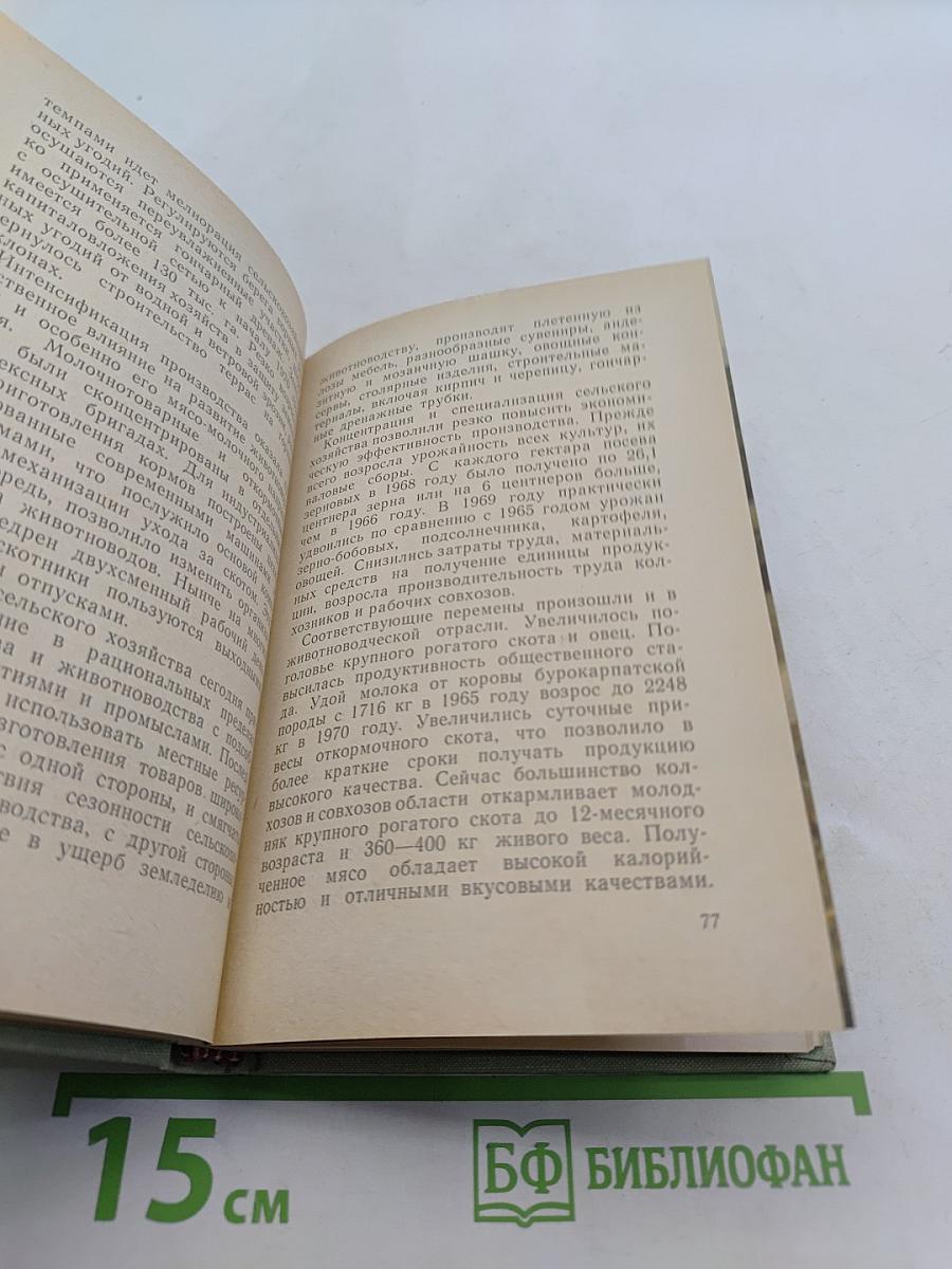 Советское Закарпатье. Справочник-путеводитель