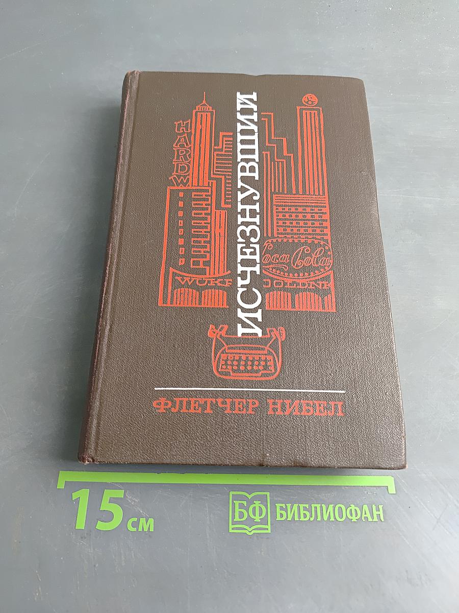 Исчезнувший