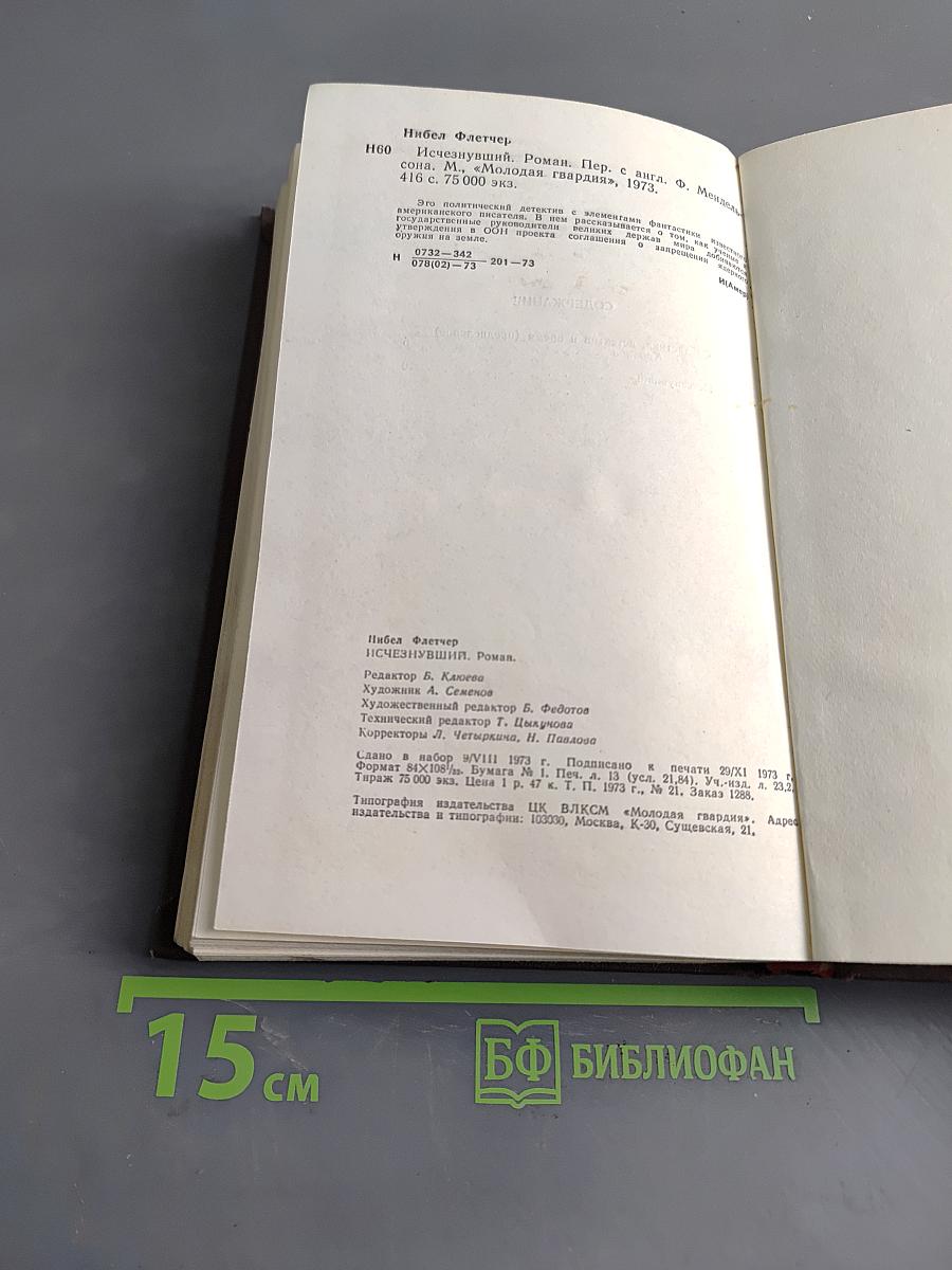 Исчезнувший