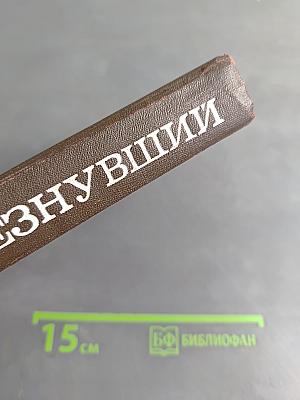 Исчезнувший