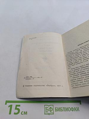 Достопримечательные места Кабардино-Балкарии (Спутник туриста)
