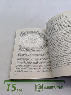 Достопримечательные места Кабардино-Балкарии (Спутник туриста)