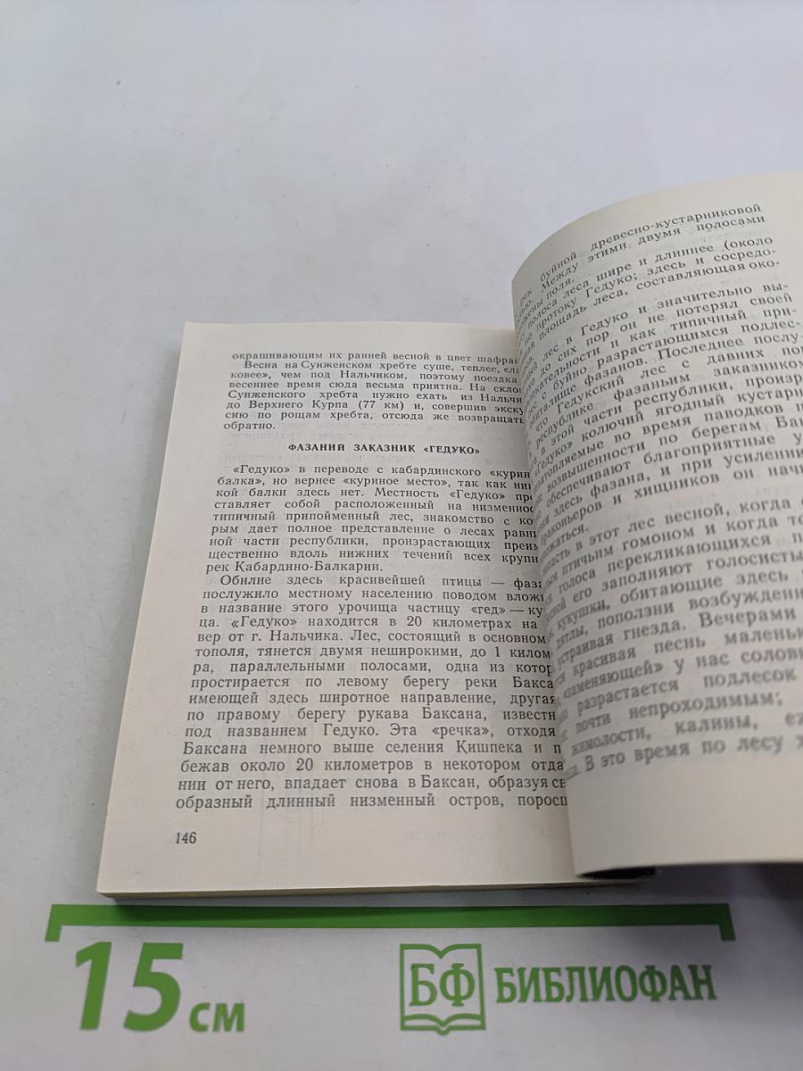 Достопримечательные места Кабардино-Балкарии (Спутник туриста)