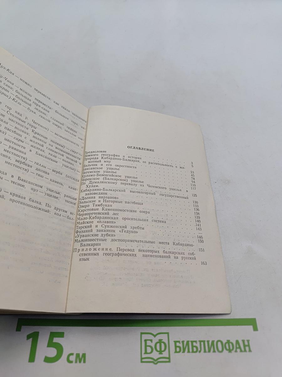 Достопримечательные места Кабардино-Балкарии (Спутник туриста)