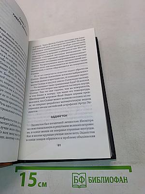 Мечта Эйнштейна