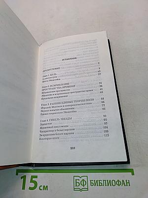 Мечта Эйнштейна