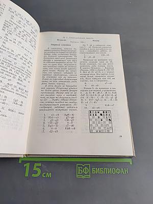Мои 60 памятных партий