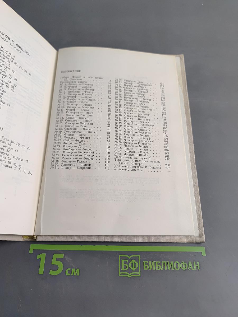 Мои 60 памятных партий